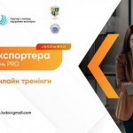 Стартує освітній курс «Школа експортера – рівень P...