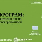 «Місяць цифрової трансформації»: запрошуємо активн...
