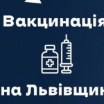 В області за попередню добу проти коронавірусу вак...