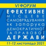 Цього тижня відбудеться Форум «Ефективне місцеве с...