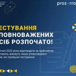 На Prozorro розпочалося онлайн-тестування уповнова...
