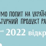 Стартував грантовий сезон Українського культурного...
