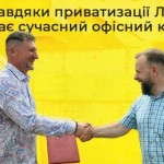 Як завдяки приватизації Львів отримає сучасний офі...