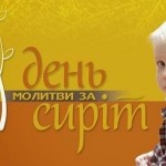 У неділю, 14 листопада, відбудеться Всеукраїнський...