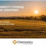 Керівників та землевпорядників запрошують на навча...