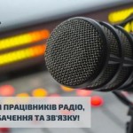 16 листопада – День працівників радіо, телебачення...