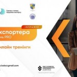 Стартував освітній курс «Школа експортера – рівень...