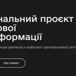 Долучитись до команди фахівців з цифрової трансфор...