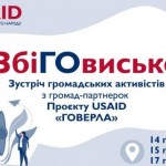 14-17 грудня - зустріч громадських активістів з гр...