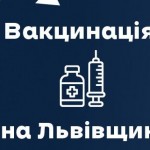 Вчора щеплення від ковіду отримали понад 19 тисяч ...