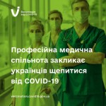 Вакцинація рятує життя!