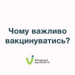 Чому важливо вакцинуватись: історія вчительки