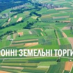До уваги аграріїв: 8 грудня відбудуться земельні е...