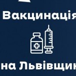 Вчора щеплення від ковіду отримали 16 539 мешканці...