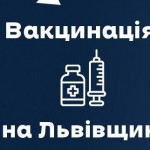 За минулу добу щеплення від ковіду отримали 9749 м...