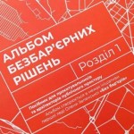 Олена Зеленська про Альбом безбар'єрних рішень: Пе...