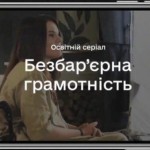 «Безбар’єрна грамотність» — новий курс на Дія.Цифр...