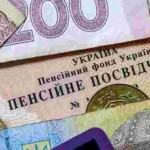 Пенсійним фондом України завершено фінансування пе...