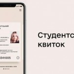 Студентські е-квитки в застосунку Дія прийматимуть...