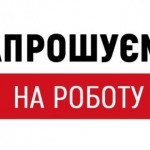 Робота у Львівській ОДА: шукаємо провідного спеціа...