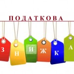 Задекларуйте право на податкову знижку