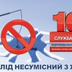 ДСНС України закликає громадян дотримуватись прави...