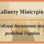 Кабмін розпочав прийом заявок на присудження премі...
