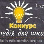Усіх охочих закликають долучитись до наповнення ук...