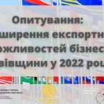 Експортоорієнтовані підприємства запрошують пройти...