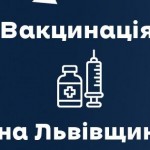 За минулу добу щеплення від ковіду отримали 5619 м...