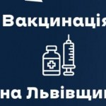 За минулу добу щеплення від ковіду отримали 4394 м...