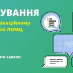 Молодь, яку цікавлять медіакомунікації, запрошують...