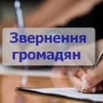 Відділ документообігу, розгляду звернень громадян ...