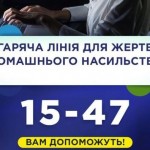 В Україні створено і функціонує сайт «гаряча лінія...