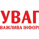 Львівський обласний ТЦК та СП інформує
