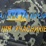 Соціальна та професійна адаптація учасників АТО/ОО...