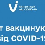 Графік роботи центрів вакцинації у Львівській обла...