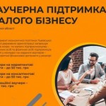 До 1 березня бізнес Львівщини може подати документ...