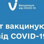 Графік роботи центрів вакцинації у Львівській обла...