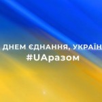 «У нашій єдності – велика сила», – Максим Козицьки...