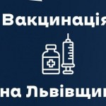 За минулу добу щеплення від ковіду отримали 4618 м...