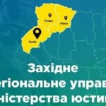 У Львівському управлінні юстиції повідомили про за...