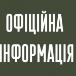 Увага! Звернення Збройних Сил України до представн...