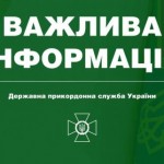 “У пунктах пропуску на західному кордоні ситуація ...