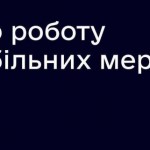 Мобільні оператори та інтернет–провайдери працюють...
