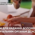 Українців закликають допомогти підрозділам ДСНС
