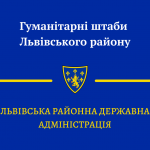 Гуманітарні штаби розгорнули у територіальних гро...