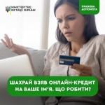 Що робити, якщо шахрай взяв онлайн-кредит на ваше ...