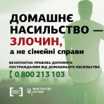 Порядок дій при домашньому насильстві