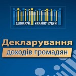 Які доходи необхідно обов’язково задекларувати до ...
